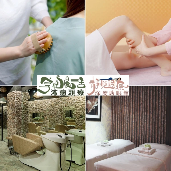 【勝悅/享悅/群悅/靜悅】100分鐘釋壓助眠SPA(通用券)