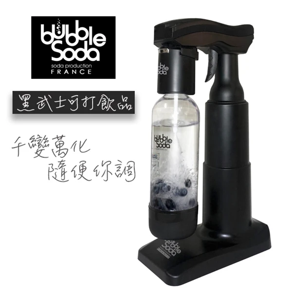 【BubbleSoda 法國】手壓式直打飲品氣泡水機-黑武士(BS-818)