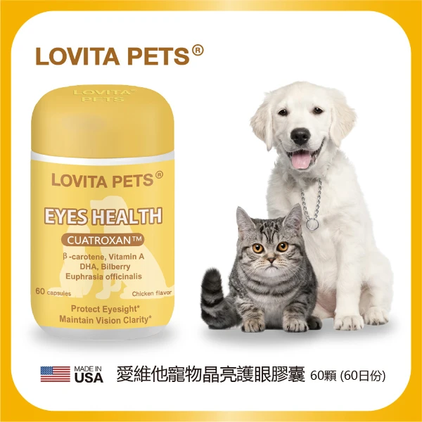 【LOVITA PETS】愛維他寵物 晶亮護眼膠囊(60顆/瓶)