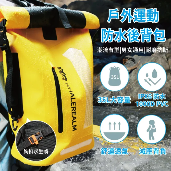 【APEX】35L戶外運動防水包 後背包(PVC防水包 收納袋 溯溪包 游泳包 避難包 釣魚背包)