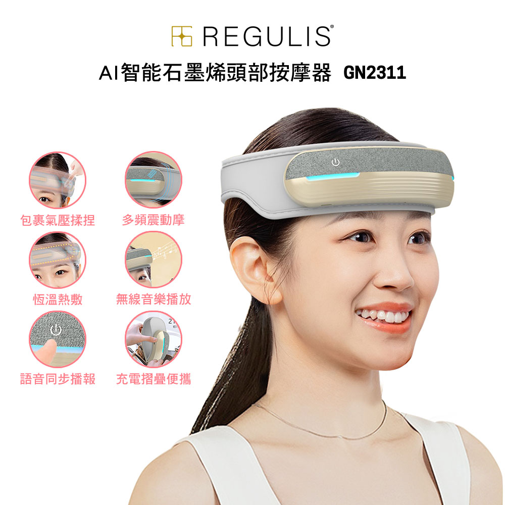 【REGULIS】Ai 智能石墨烯頭部按摩器(GN2311)