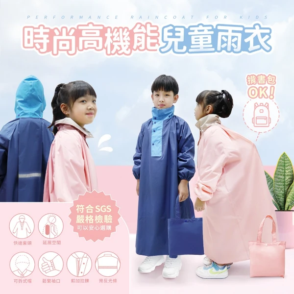 【雨之情】兒童高機能風雨衣(1入)