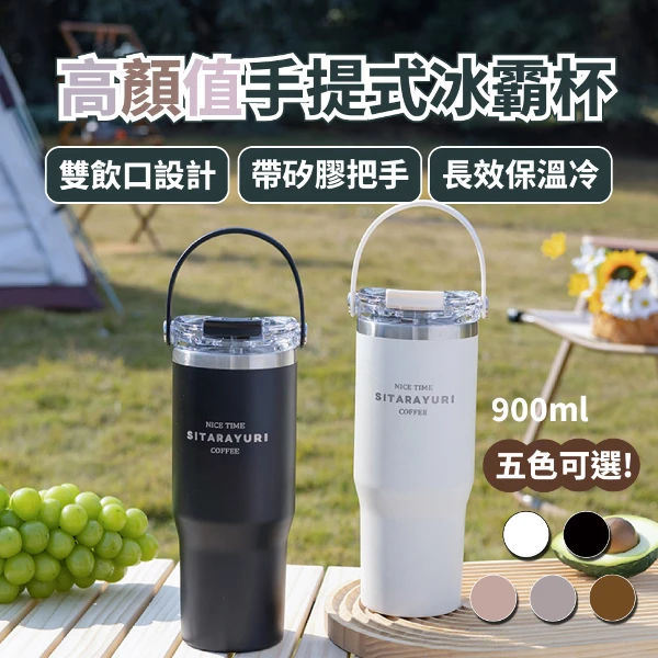 【APEX】304不鏽鋼雙飲手提式冰壩杯900ml(隨行水杯 手提杯 保溫保冰 雙飲口吸管保溫杯)