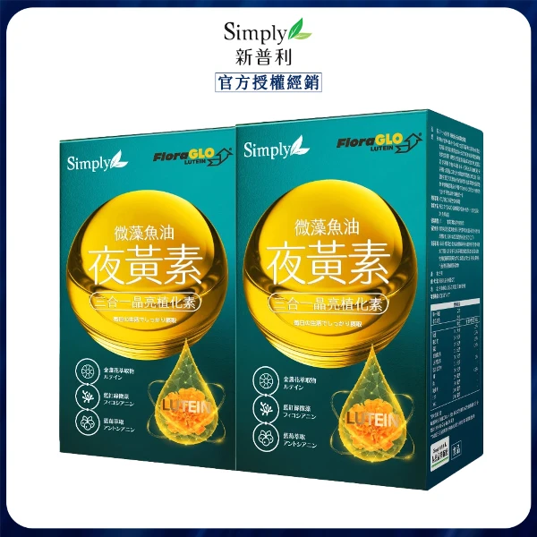 【Simply 新普利】微藻魚油夜黃素軟膠囊 x2(30顆/盒)
