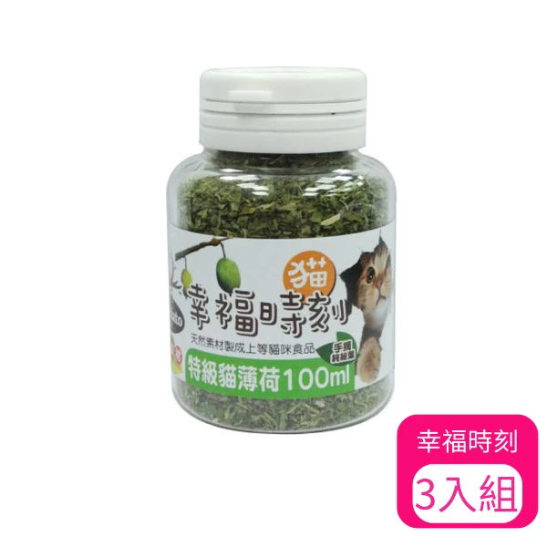 【幸福時刻】特級貓薄荷100ml(*3購買二件贈送泰國寵物喝水神仙磚《淨水神仙磚》 (重量超過20kg除外))