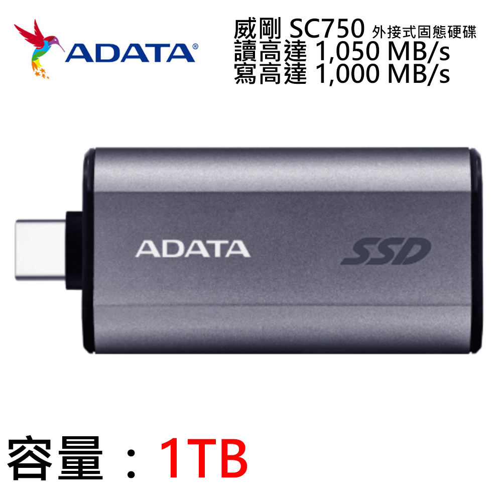 ADATA 威剛】SC750 外接式固態硬碟1TB SSD(銀色/USB3.2/Gen2/Type-C/5