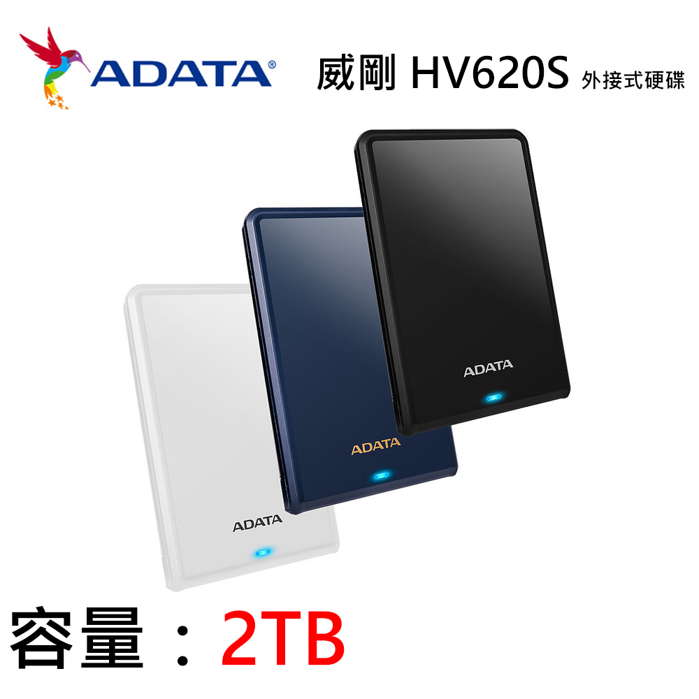 ADATA 威剛】HV620S 2.5吋行動硬碟2TB HDD(黑/白/藍/USB3.2/LED操作