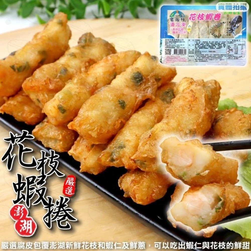 【宏裕行】花枝蝦捲(6盒_300g/約10-14條/盒) - 全聯全電商