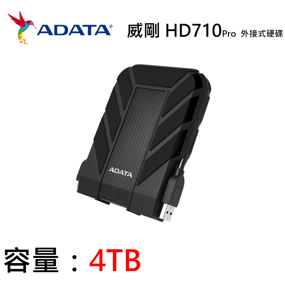 【ADATA 威剛】Durable HD710Pro 2.5吋行動硬碟 4TB HDD(黑/USB3.1/軍規/防水/防震/3年保)