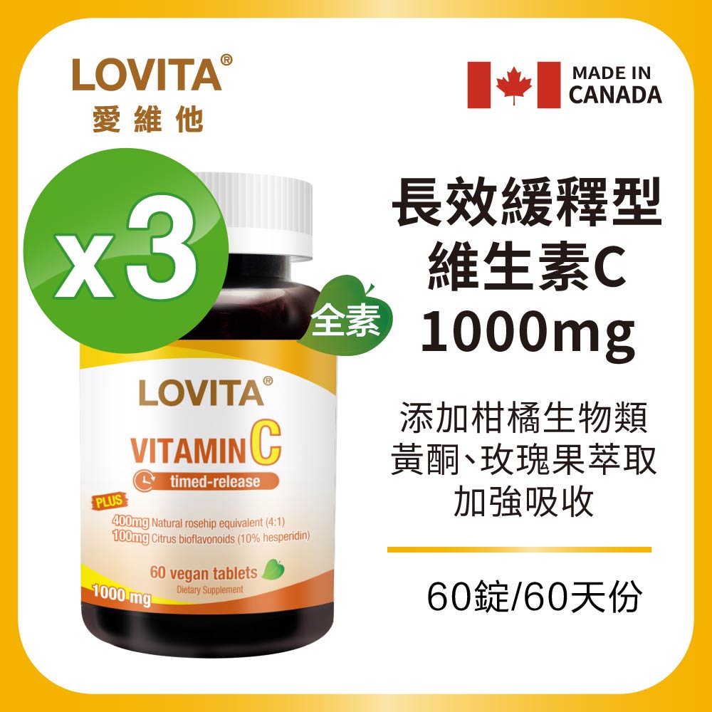 【LOVITA 愛維他】【即期品】長效緩釋型維他命C素食錠1000mg*3入組(60錠/瓶 有效期限2026/06)