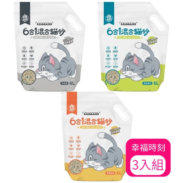 【幸福時刻】六合一混合貓砂(清香原味)/(清香綠茶)/(活性碳) 6L(*3購買二件贈送泰國寵物喝水神仙磚《淨水神仙磚》 (重量超過20kg除外))
