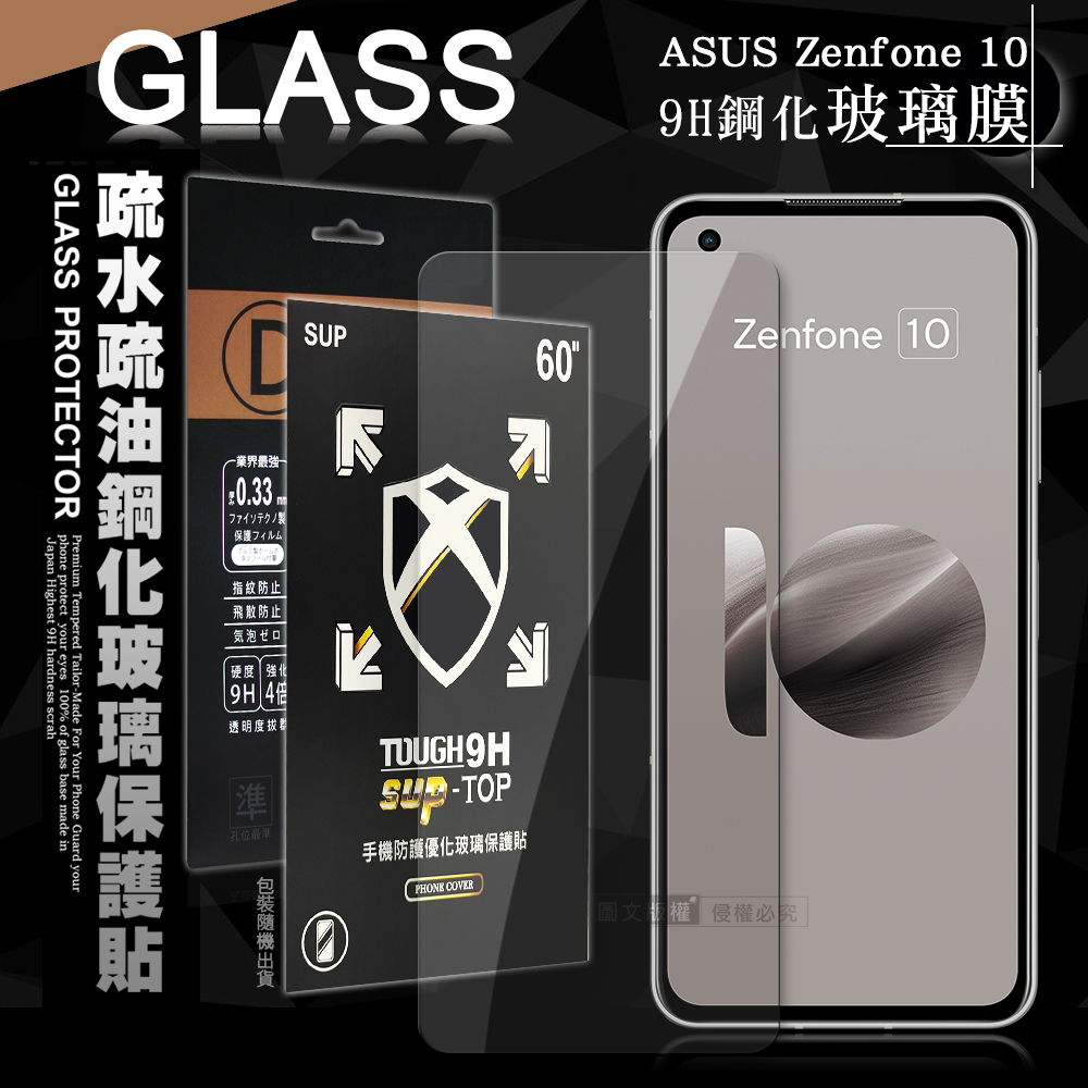全透明 ASUS Zenfone 10 疏水疏油9H鋼化頂級晶透玻璃(非滿版)