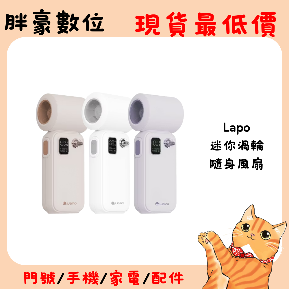 【LaPO】迷你渦輪隨身風扇 LF-02(1支)