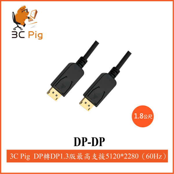 【3C PIG】DP-DP 5K-DP(DisplayPort) to DP(DisplayPort) 1.3版(DP-DP 5K) - 全聯全電商
