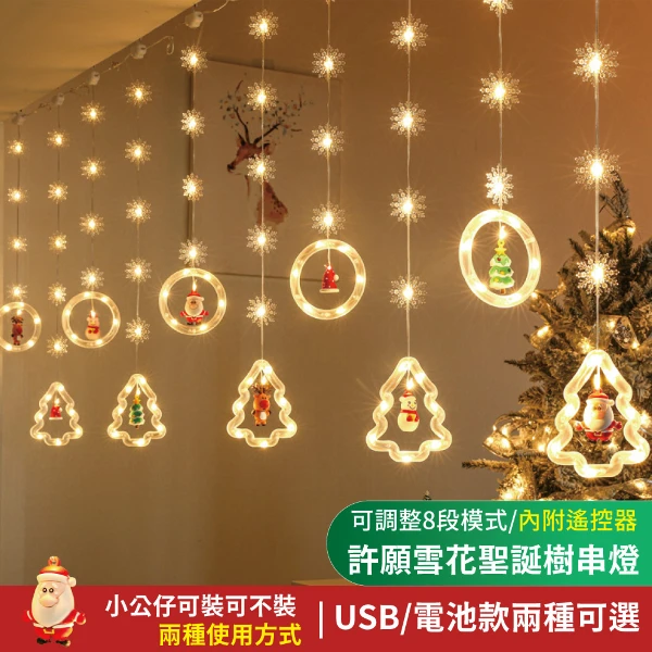 【APEX】LED許願雪花聖誕樹造型串燈 3米(聖誕窗簾燈 冰條燈 聖誕佈置 聖誕燈 派對)