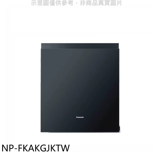 【Panasonic 國際牌】玻璃門板適用NP-2KTBGR1TW洗碗機配件NP-FKAKGJKTW(無安裝)