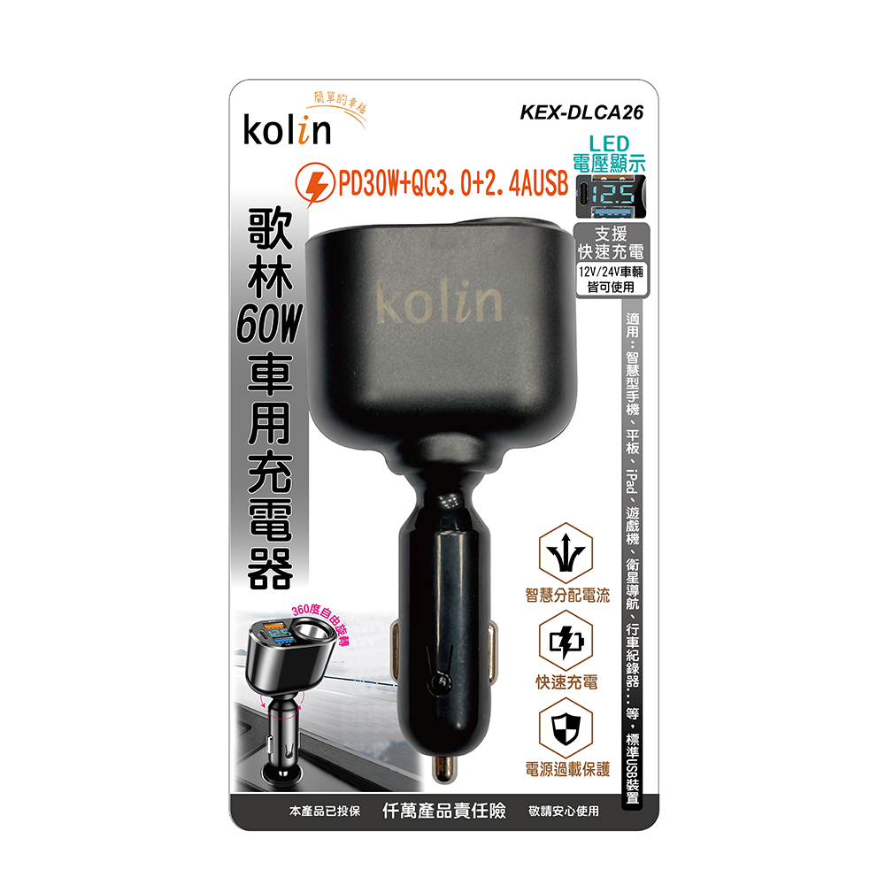【Kolin 歌林】Kolin 歌林 60W車用充電器 KEX-DLCA26(1入組)