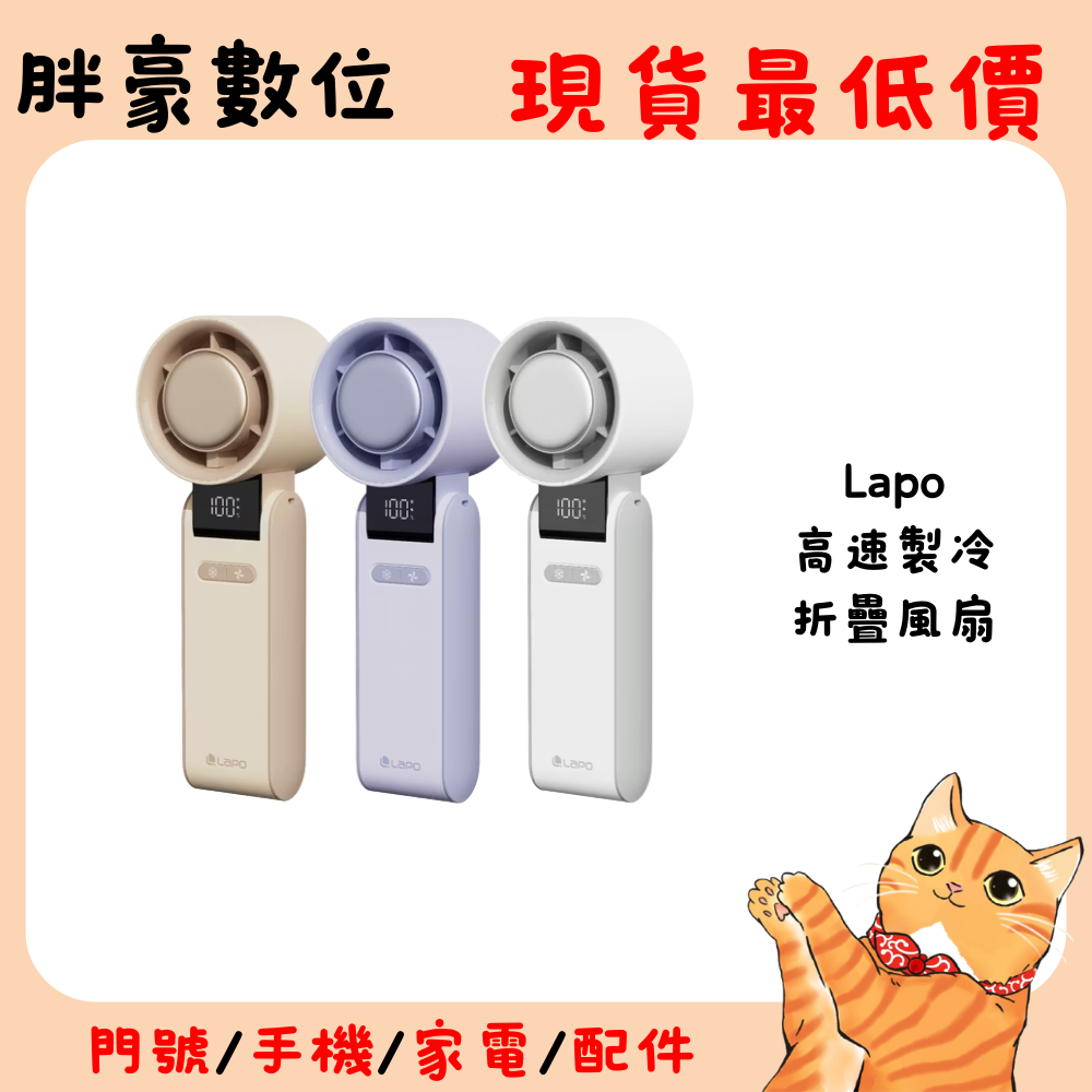 【LaPO】高速製冷可折疊風扇(1支)