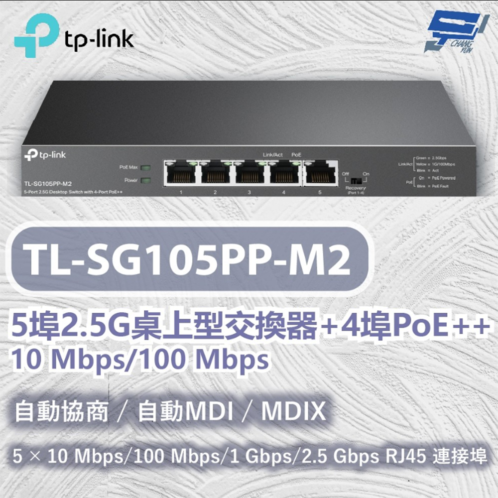 【TP-Link】TL-SG105PP-M2 5 埠 2.5G 桌上型交換器(含 4 埠 PoE++)