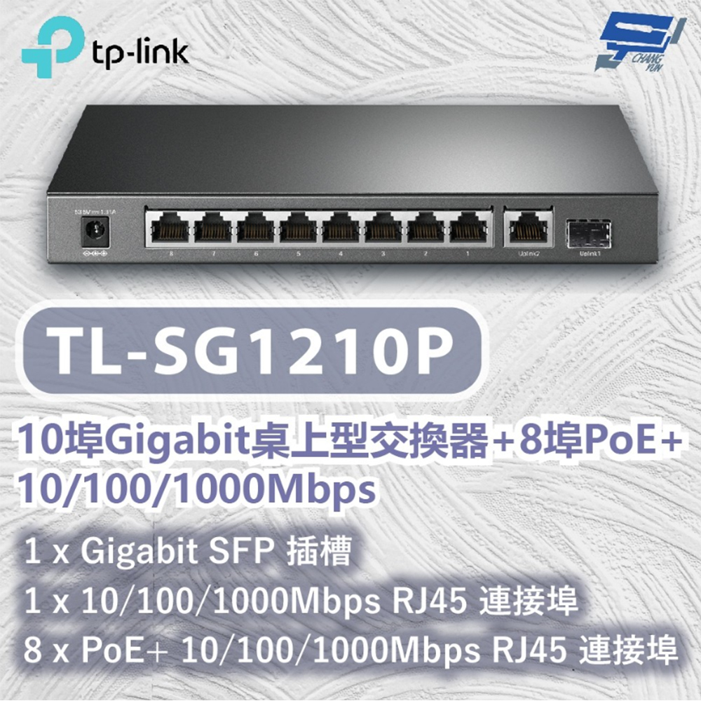 【TP-Link】TL-SG1210P 10 埠 Gigabit 桌上型交換器(含 8 埠 PoE+)