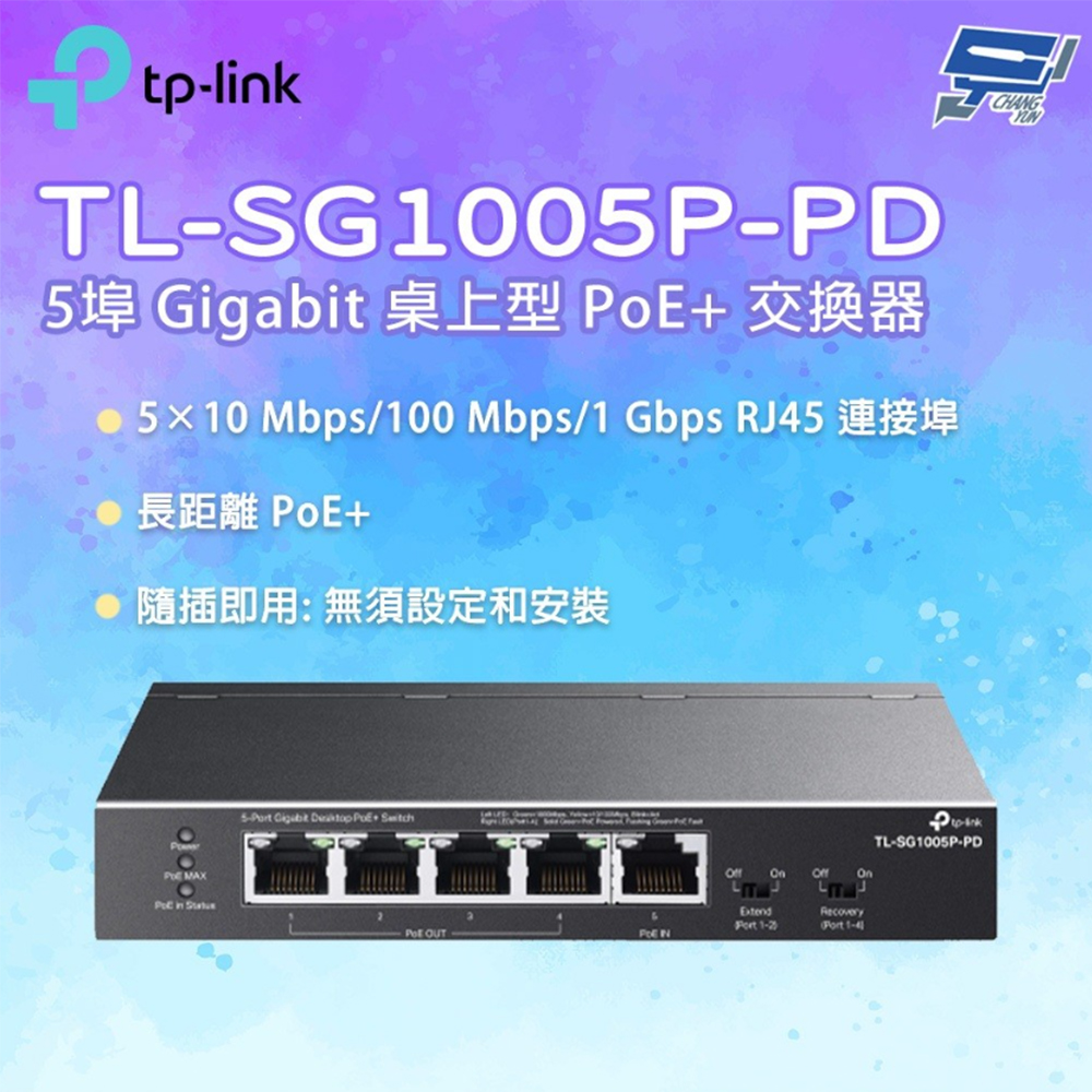 【TP-Link】TL-SG1005P-PD 5埠 Gigabit 桌上型 PoE+ 交換器(1PCS)