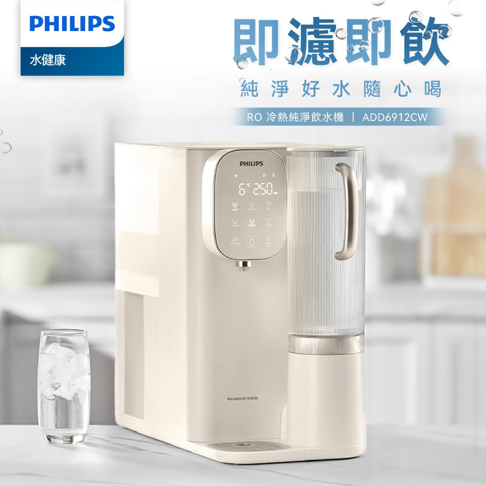 【PHILIPS 飛利浦】RO冰溫熱瞬熱式濾淨飲水機 ADD6912CW｜米色(強效濾除110種有害物質)