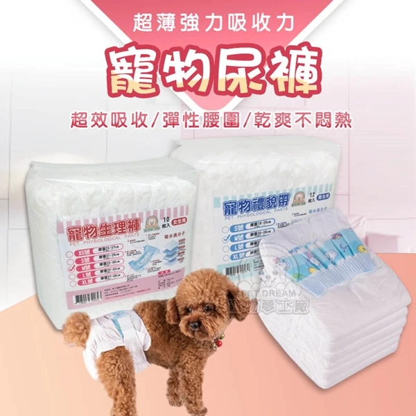 【寵物夢工廠】寵物紙尿褲 寵物生理褲 寵物禮貌帶 寵物尿布 防漏尿布墊(4包入)
