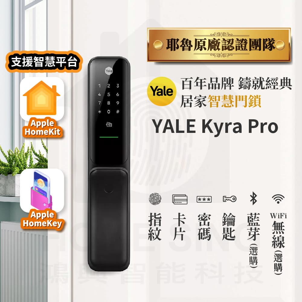 【YALE 耶魯】Kyra Pro 指紋/卡片/密碼/藍芽/WIFI 電子門鎖門鎖(消光黑 )((原廠三年保固/附基本安裝)) - 全聯全電商