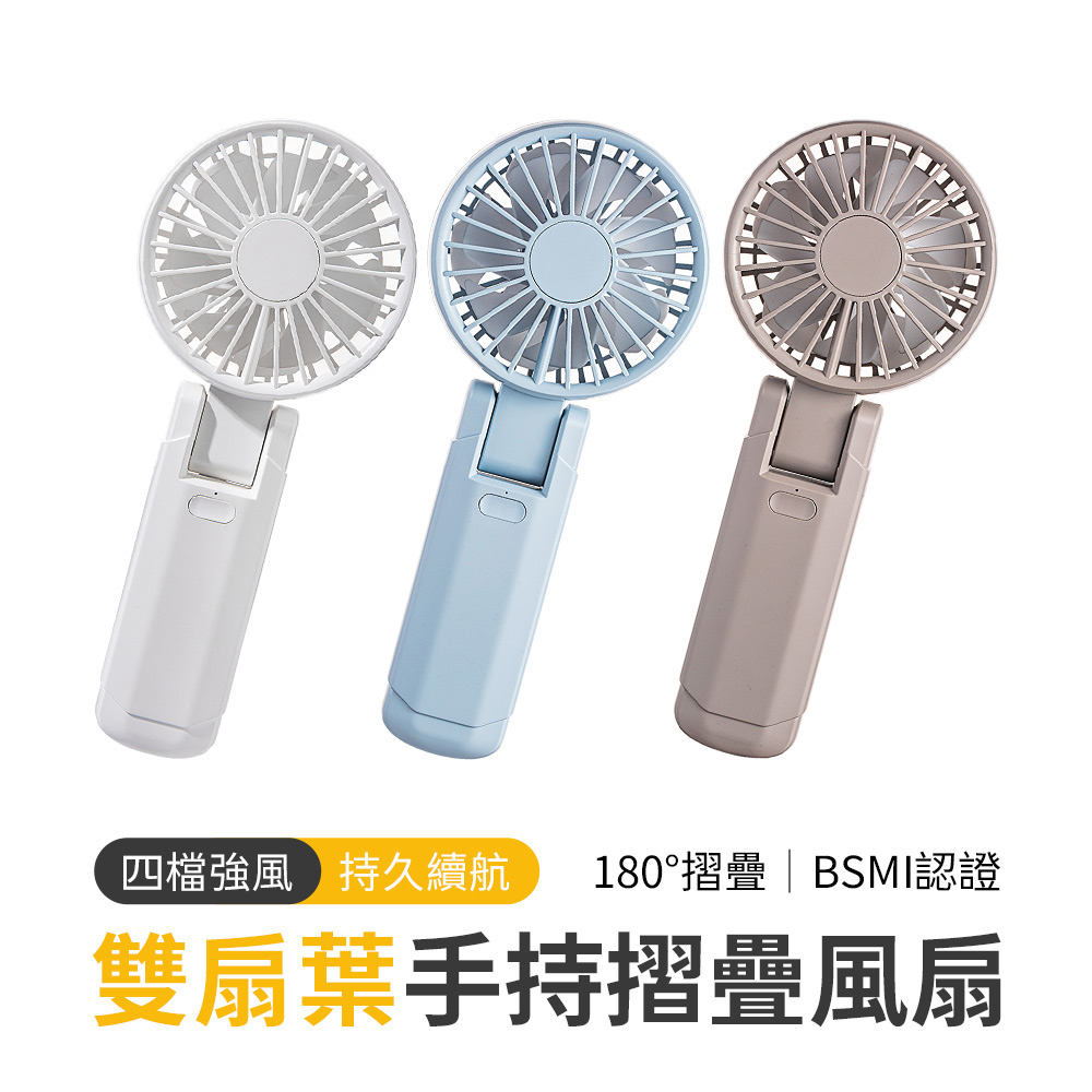 【CYKE】BSMI認證 雙扇葉手持摺疊風扇(F16)