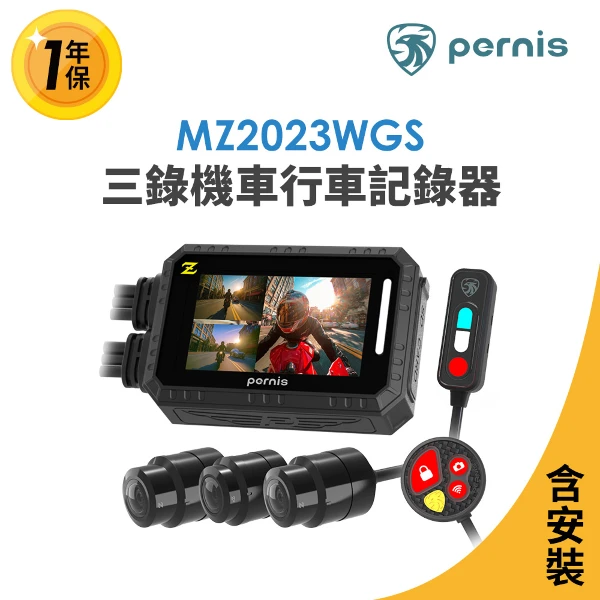 【Polaroid 寶麗萊】含到府安裝 Pernis MZ2023WGS三錄機車行車記錄器(送64G卡)(行車紀錄器)