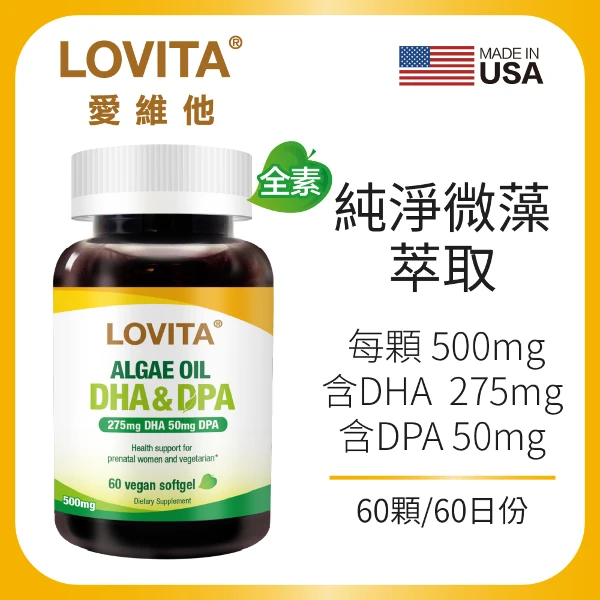 【LOVITA 愛維他】藻油500mg素食軟膠囊(DHA+DPA)(60顆/瓶)