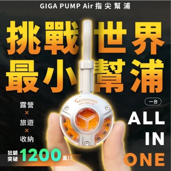 【Aerogogo】GIGA PUMP Air 指尖幫浦 (兩色)