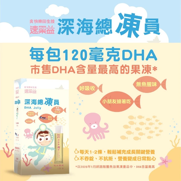 【快樂田生技】速果益-深海總凍員(莓果風味) 20g-微膠囊魚油+磷脂醯絲胺酸+D3(30入/盒)