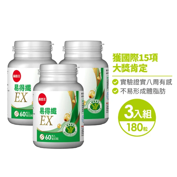 【葡萄王】易得纖益生菌膠囊60粒x3(國家健康認證)(3瓶 共180粒)