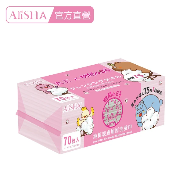 【AliSHA】純棉親膚加厚洗臉巾 胡鬧小日子聯名(70抽)