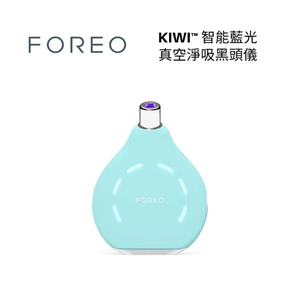 【FOREO】KIWI 智能藍光真空淨吸黑頭儀 粉刺清潔機(藍)