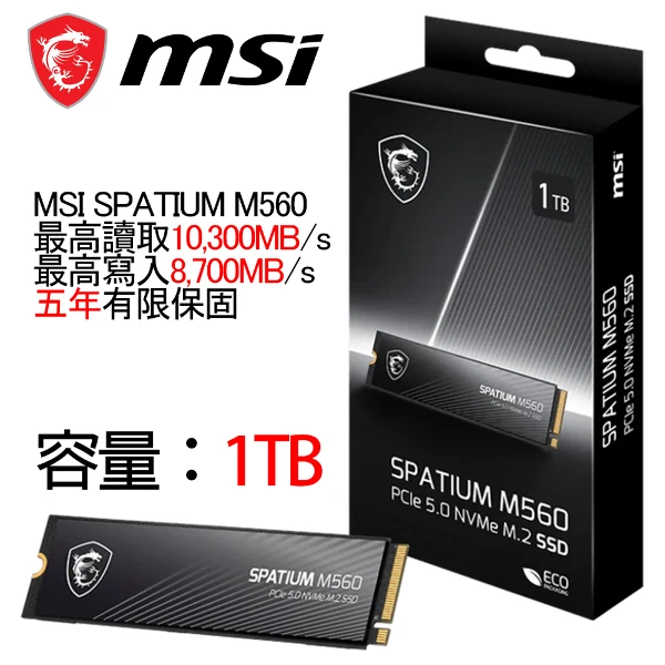 【MSI 微星】SPATIUM M560 1TB M.2 PCIe(Gen5/讀:10200M/寫:8400M/TLC/五年保)