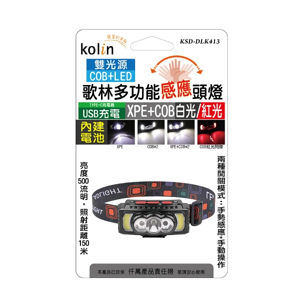 【Kolin 歌林】歌林 Kolin COB+LED多功能感應頭燈KSD-DLK413(1入組)