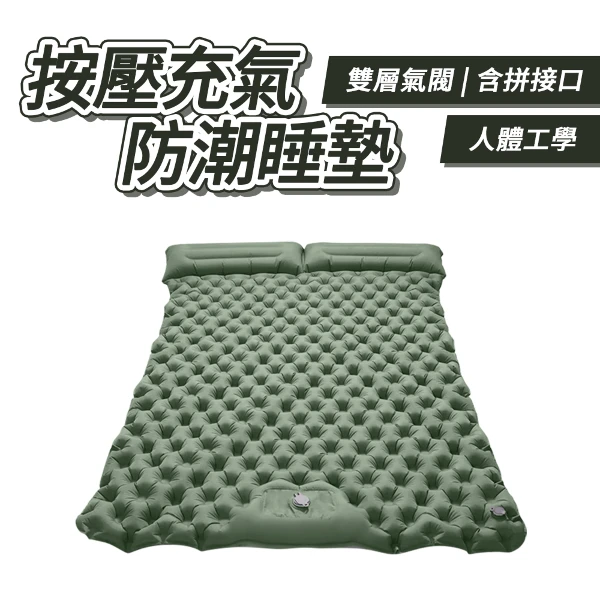按壓充氣防潮睡墊│TPU腳踩按壓充氣睡墊│戶外雙人充氣墊(單入組)