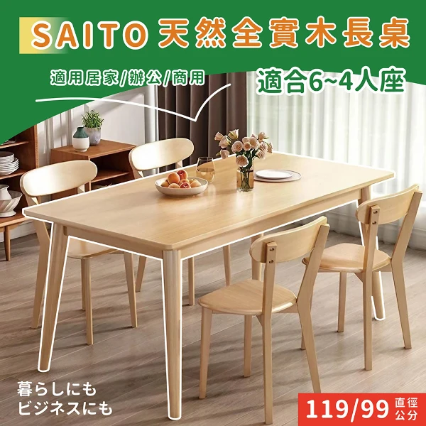 【STYLE格.調】北歐風-天然全實木/橡木長桌【119公分】(長方桌/餐桌/辦公桌/茶几/洽談桌)