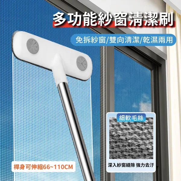 【APEX】多功能紗窗清潔刷_伸縮款110CM(乾濕兩用 除塵刷 除毛刷 玻璃清潔刷 長柄刷)
