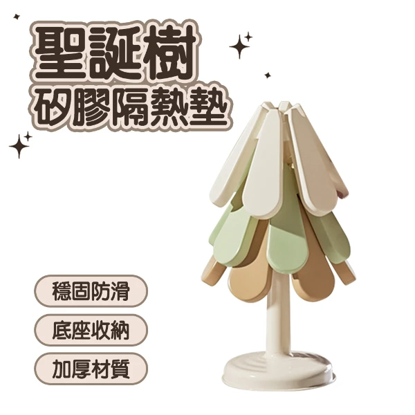 聖誕樹矽膠隔熱杯墊│造型隔熱杯墊│矽膠杯墊(單入組)