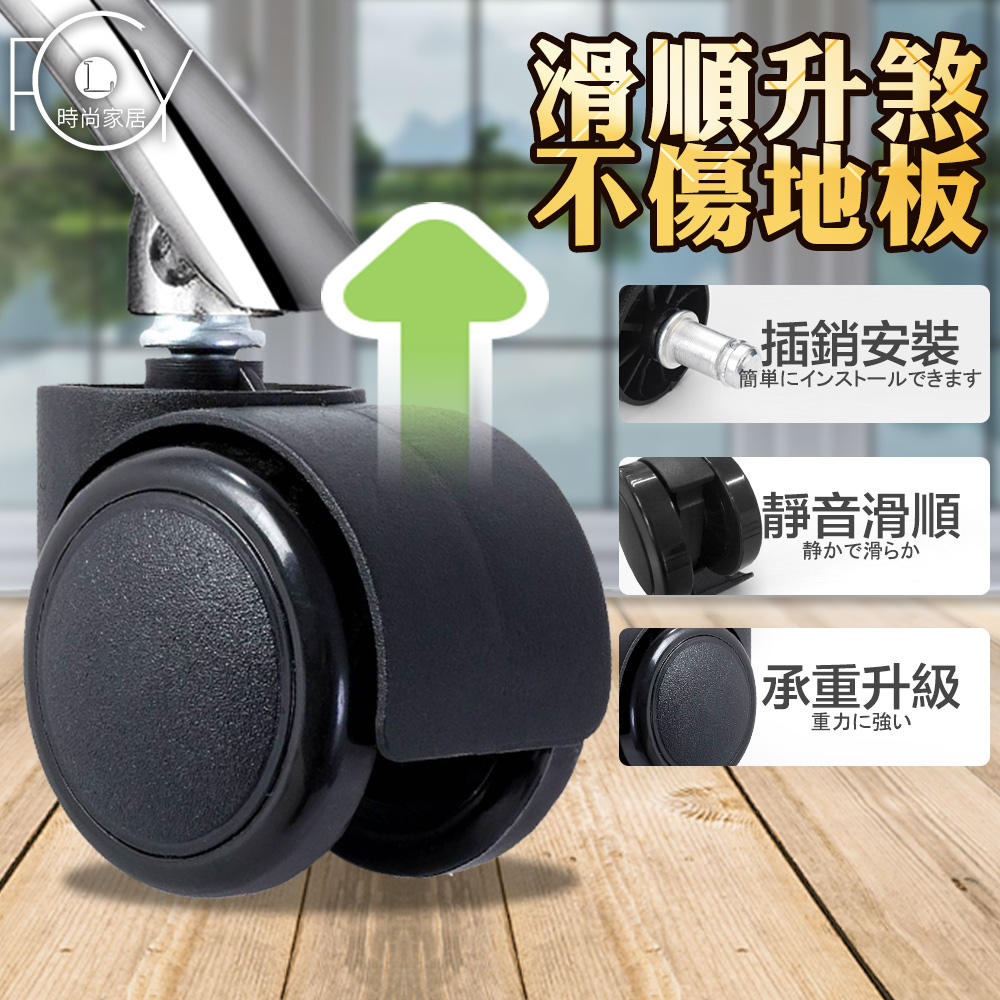 【C-FLY】PU壓力輪組 1組/5入(電腦椅輪/辦公桌椅輪子/防刮靜音/輪子/辦公椅配件/滾動輪/椅子配件)