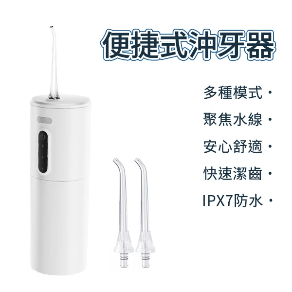 沖牙器 Y17│電動沖牙機│便攜式電動沖牙機(單入組)