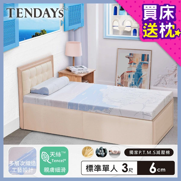 【TENDAYS】希臘風情紓壓床墊 3尺標準單人(6cm厚 雙面睡薄床墊)