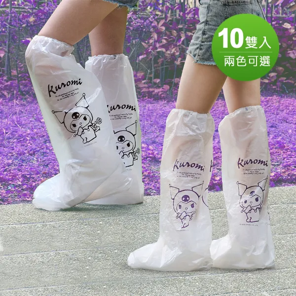 【SANRIO 三麗鷗】酷洛米輕便雨鞋套10入-黑色(KU-WSC01)
