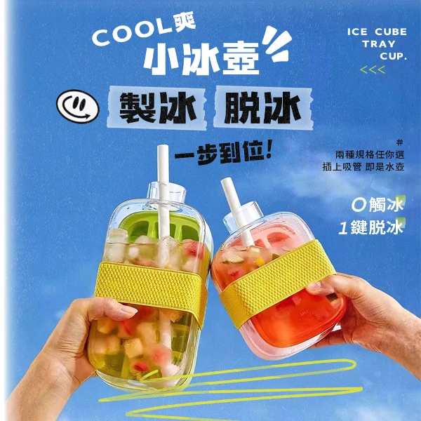 【APEX】COOL爽小冰壺  500ML(製冰盒 按壓式冰塊水壺 冰塊模具 冰塊水壺 飲料冰壺)