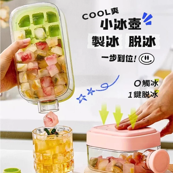 【APEX】COOL爽小冰壺  800ML(製冰盒 按壓式冰塊水壺 冰塊模具 冰塊水壺 飲料冰壺)