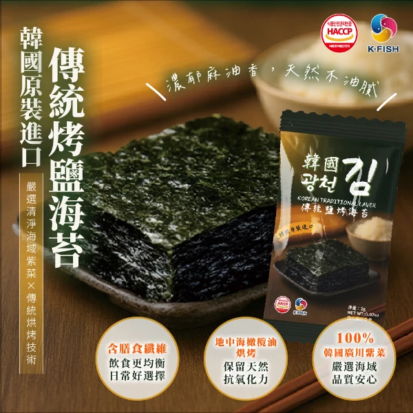 韓國傳統鹽烤海苔 (隨手包)(2g*20包 x12袋/箱)