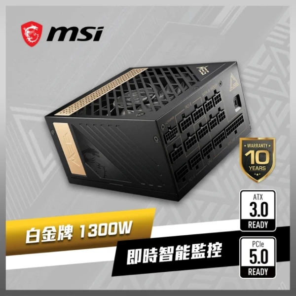 【MSI 微星】MEG Ai1300P PCIE5 電源供應器(白金/1300W/ATX 3.0/PCie 5.0)(黑)